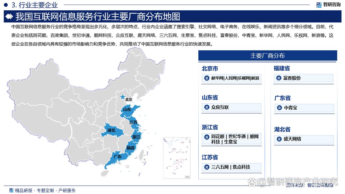 中國互聯網信息服務行業全景概覽及運行態勢分析報告