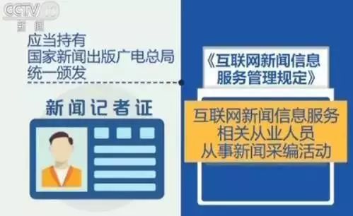 【網信普法】互聯網監管時代 《互聯網新聞信息服務管理規定》解讀 互聯網信息服務正式分置依據