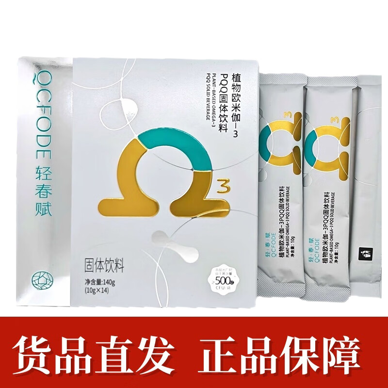 探索3pqq固體飲料 植物歐米伽-3與PQQ的協同健康力量